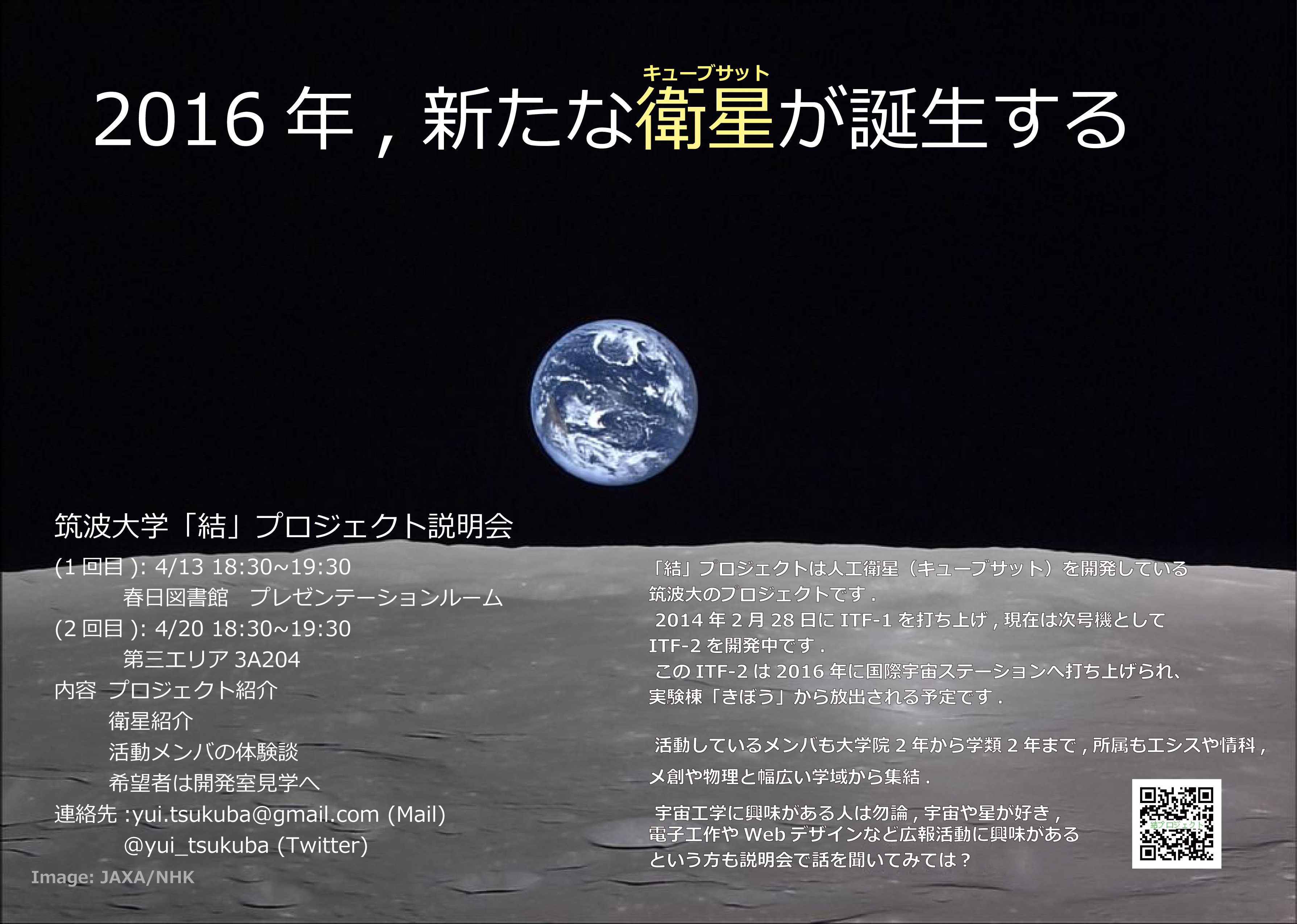 (最終)2015春説明会ポスター